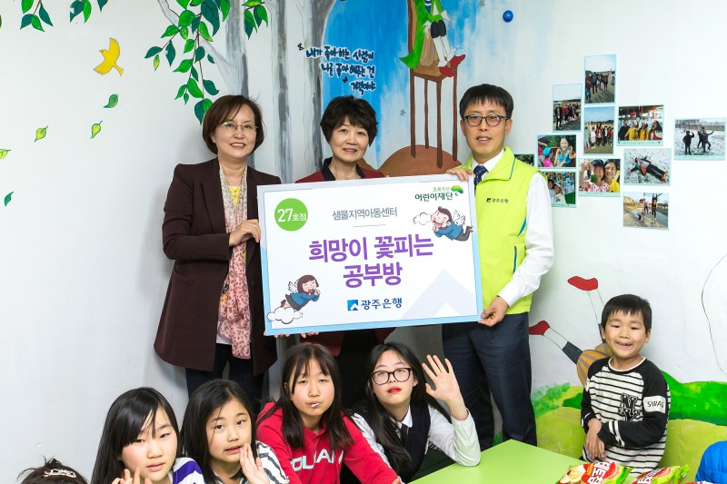 광주은행, 희망이 꽃피는 공부방 27호점 선정식
