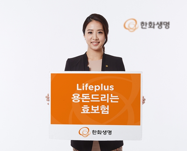 한화생명, 'Lifeplus 용돈드리는 효보험' 출시