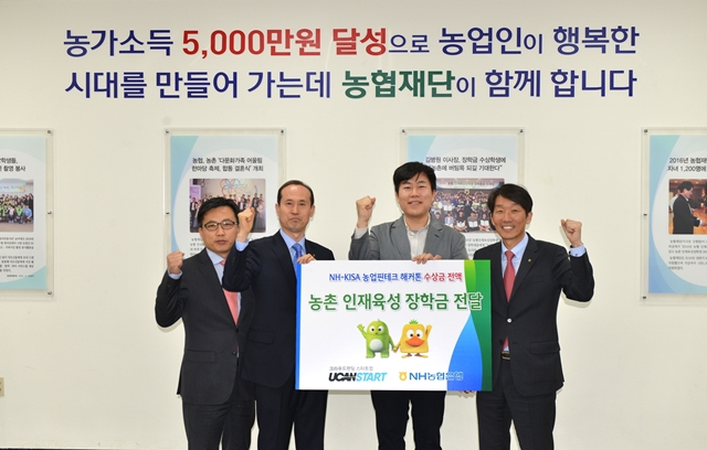 NH농협은행 멘토링 기업 '유캔스타트' 농촌위해 장학금 전달