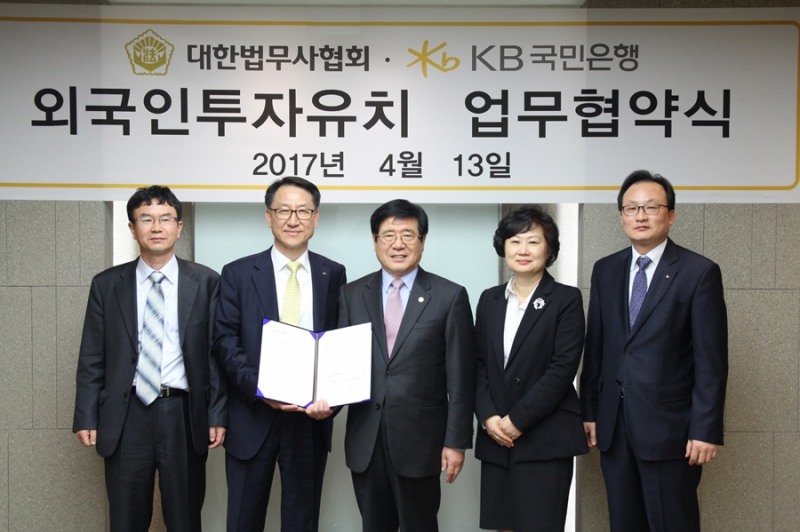 KB국민은행-대한법무사협회, 외국인투자 유치 업무협약