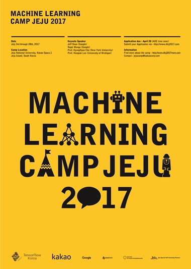 카카오, AI 연구 활성화 위한 ‘머신 러닝 캠프 제주 2017’ 개최