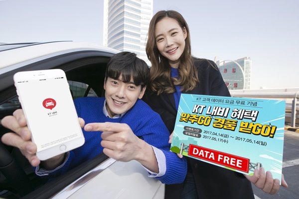 KT 내비 “퀴즈 풀고, 선물 받아가세요”