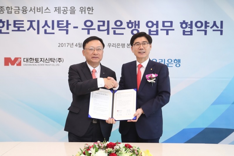 우리은행, 대한토지신탁과 업무협약