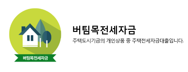 전세자금대출 VS 월세전환 어떤 것이 유리할까? 전월세 변환 계산