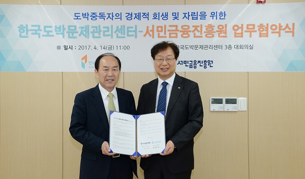 △황현탁 한국도박문제관리센터 원장(왼쪽)과 최건호 서민금융진흥원 부원장이 협약식 후 기념촬영을 하고 있다./사진제공=서민금융진흥원