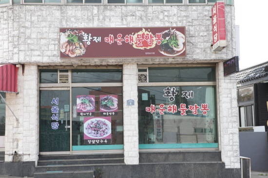 호텔신라 ‘맛있는 제주만들기’ 18호점 선정