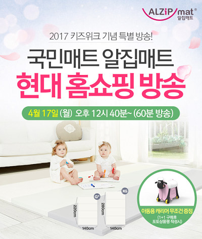 현대홈쇼핑, 가정의달 맞아 ‘키즈위크 특별전’ 진행