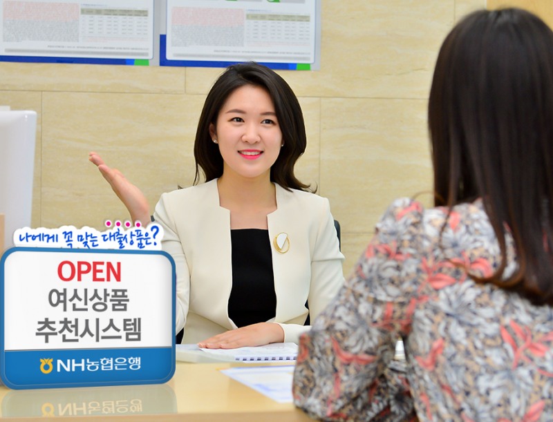 NH농협은행, 여신상품추천시스템 개발