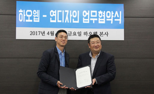 하오웹-연디자인 기업 홈페이지 제작 업무협약