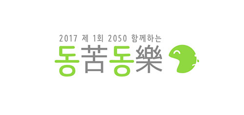 닥터다이어리, 동고동락 당뇨 캠프 참여자 모집