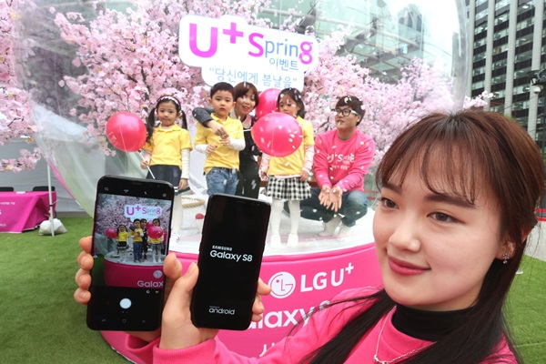 LGU+, 갤럭시S8 고객 체험 행사 개최