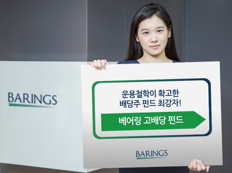 베어링자산운용, 고배당 펀드 1년 수익률 1위