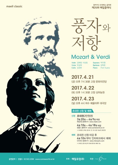 매일유업, 고창·여수서 ‘매일 클래식’ 음악회 개최