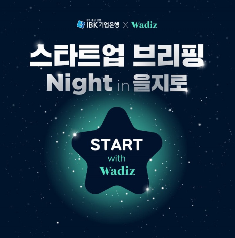 와디즈·기업은행, ‘스타트업 브리핑 Night in 을지로’ 투자설명회