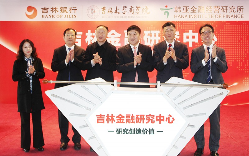 하나금융경영연구소, 중국 길림금융연구센터 설립