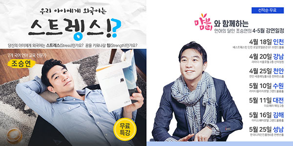 맘블리 조승연 특강 '우리 아이에게 외국어는 스트렝스?'