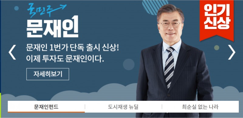 △문재인 1번가 메인 화면