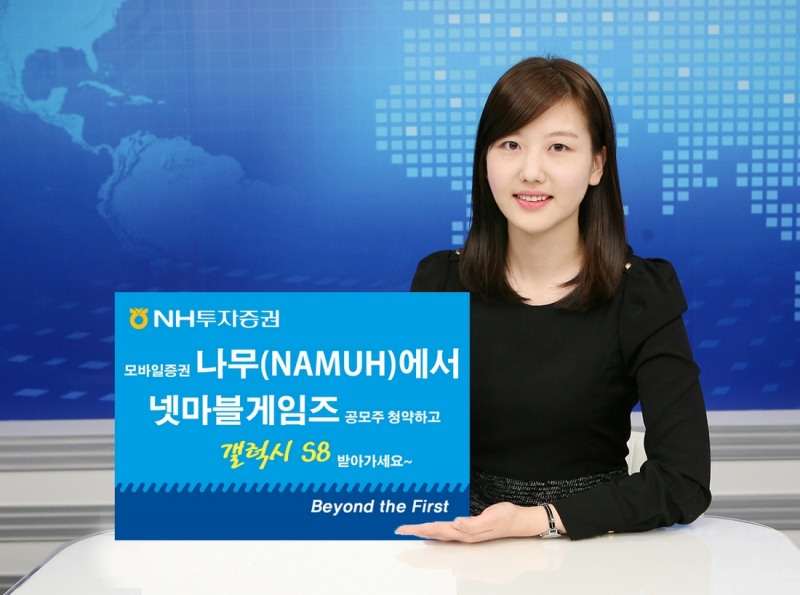 NH투자증권 모바일 나무, 넷마블게임즈 공모주 청약 이벤트