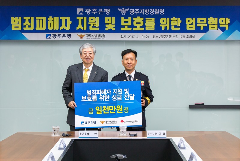 광주은행, 광주지방경찰청과 업무협약