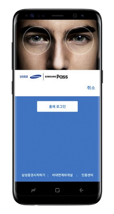 삼성증권, 모바일앱 엠팝에 홍채인증 서비스 제공