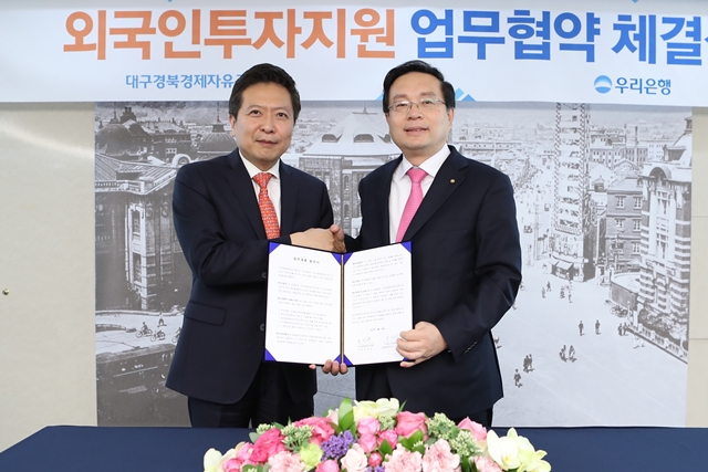 우리은행, 대구경북경제자유구역청과 업무제휴