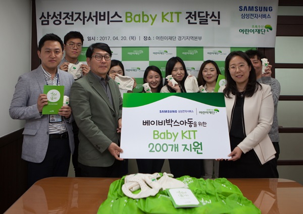 삼성전자서비스, 영유아들에게 ‘베이비키트’ 후원