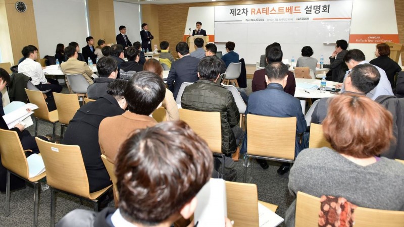 지난 3월 열린 로보어드바이저 테스트베드 2차 설명회 현장.