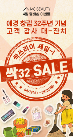 애경, 창립 32주년 이벤트 … 최대 65% 할인