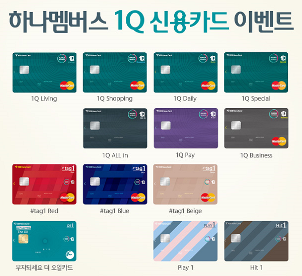 하나카드, 첫 결제 회원 하나머니 지급 이벤트