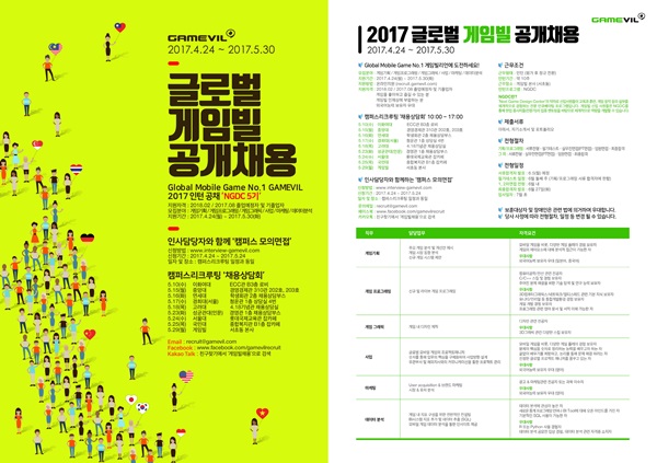 게임빌, 2017 상반기 인턴 공개 채용