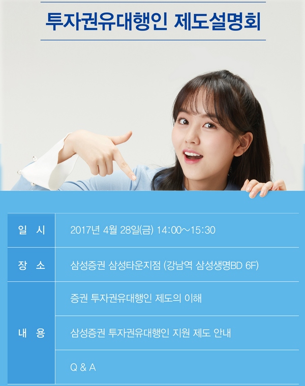 삼성증권, 28일 증권투자권유대행인 모집 설명회