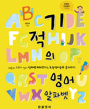 ▲ 정용재 지음 한글영어 刊 116쪽/12,000원
