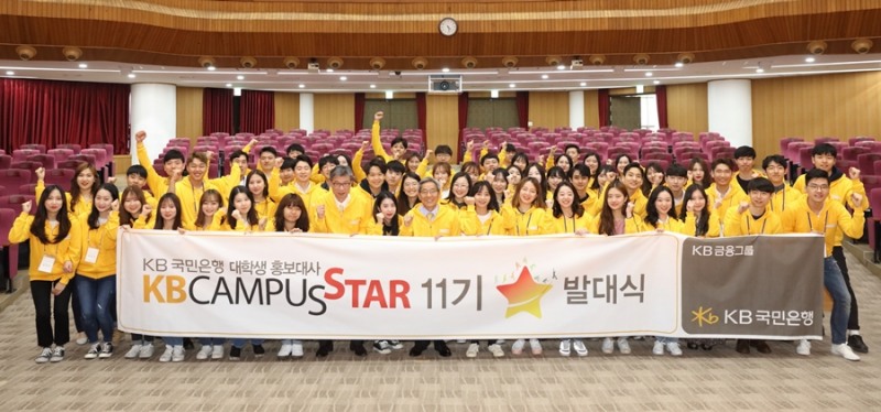 KB국민은행, 대학생 홍보대사 11기 발대식