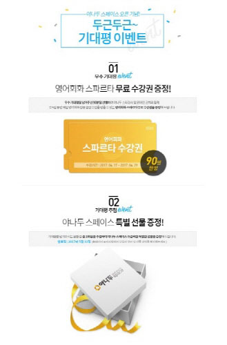 야나두, 오프라인 영어회화 스터디 공간 ‘야나두 스페이스’ 오픈 이벤트 실시