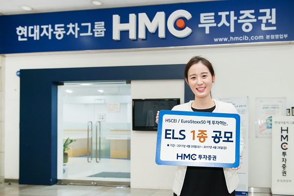 HMC투자증권, 연 5.0% 제공 ELS 1종 공모