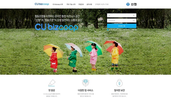 신협, 협동조합 회계·세무 플랫폼 무료 제공