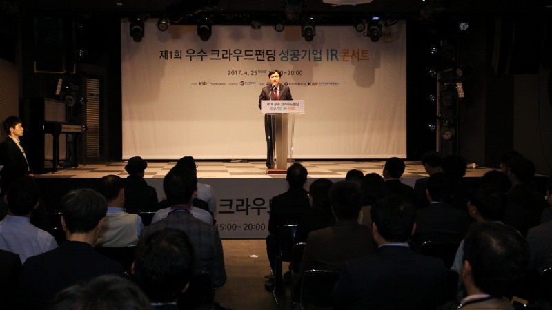 한국예탁결제원은 지난 25일 오후 강남구 M Pot에서‘우수 크라우드펀딩 성공기업 IR 콘서트’를 개최했다. 이병래 예탁결제원 사장이 현장에서 발언하고 있다.