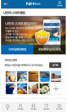NH 스마트뱅킹 화면 캡쳐사진 / 출처= NH농협은행