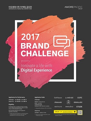 아모레퍼시픽, ‘마케팅 공모전’ … 채용 시 서류면제 특전