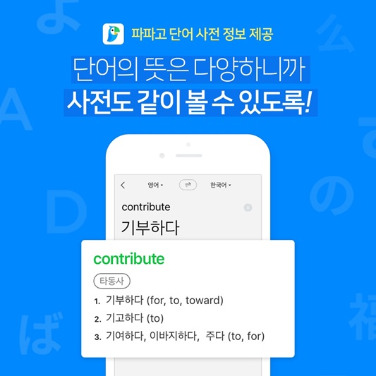 파파고, 어학사전 정보 추가한 편의 기능 업데이트