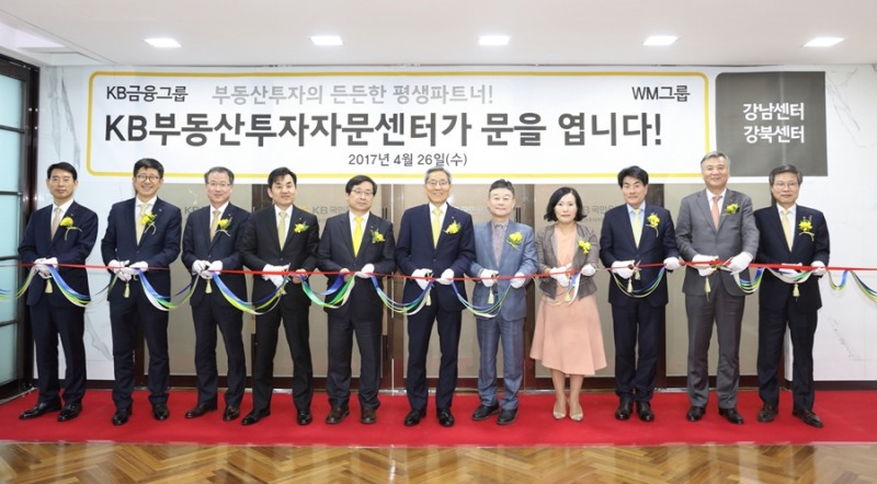 KB국민은행, 서울 강남ㆍ북에 부동산투자자문센터 개설