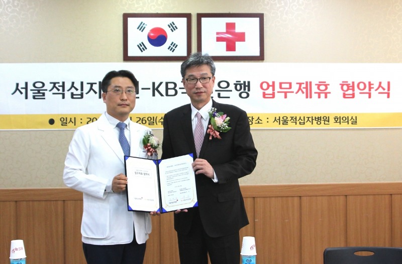KB국민은행, 서울적십자병원과 주거래 업무제휴