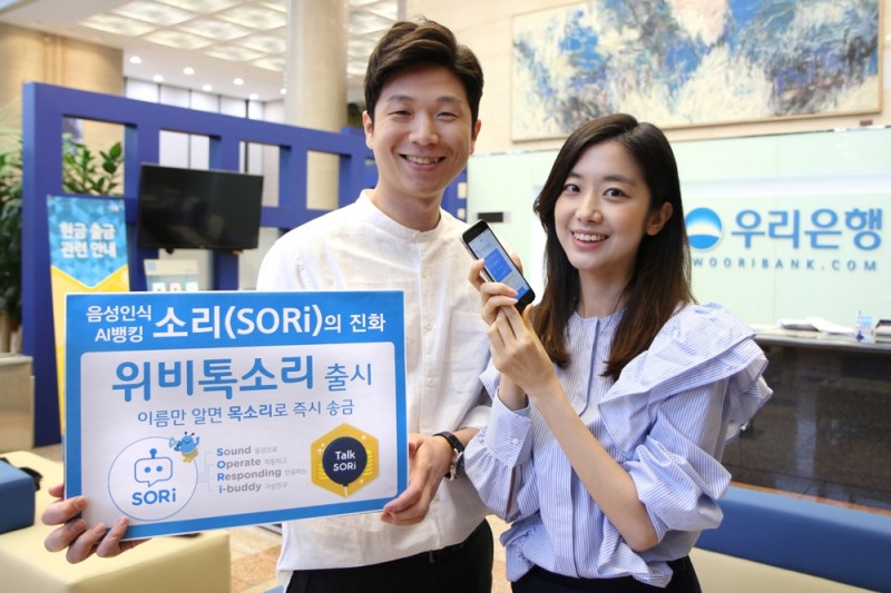 우리은행, 목소리로 송금 가능한 ‘위비톡소리’ 출시