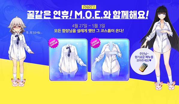 넥슨 ‘M.O.E.’, 신규 챕터 ‘불타는 게피온’ 추가