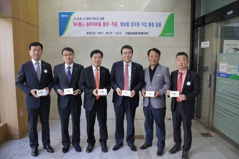 NH농협 서울본부, '농부의마음 통장∙적금' 캠페인