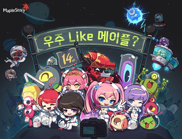 넥슨, ‘메이플스토리’ 서비스 14주년 기념 이벤트