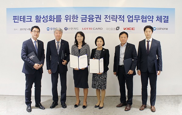 △(왼쪽부터)신균배 우리은행 부장, 최명재 대신증권 상무, 최화경 한국정보통신 팀장, 김효정 신한카드 본부장, 명제선 롯데카드 부문장, 차명훈 코인원 대표가 협약식 후 기념촬영을 하고 있다./사진제공=코인원