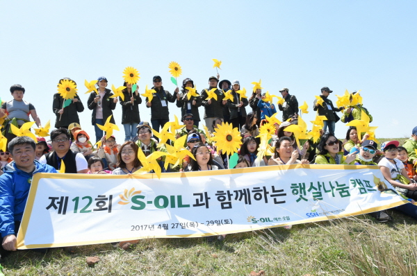 S-OIL '햇살 나눔캠프' 개최