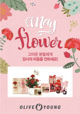 CJ올리브영, 가정의 달 맞이 ‘카네이션 기프트’ 대전