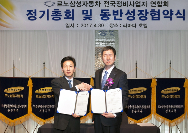 르노삼성, 협력 네트워크와 동반성장 협약식 체결